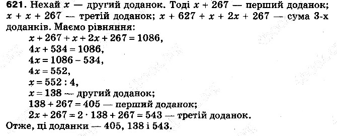 Вправа 621 математика 5 клас Тарасенкова 2013