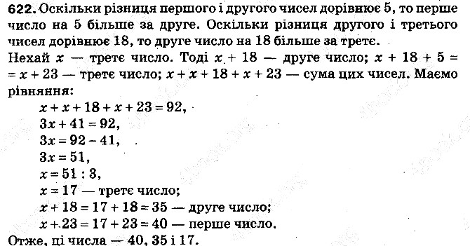 Вправа 622 математика 5 клас Тарасенкова 2013