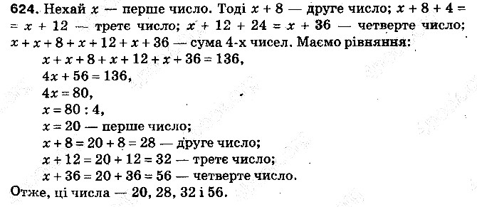 Вправа 624 математика 5 клас Тарасенкова 2013