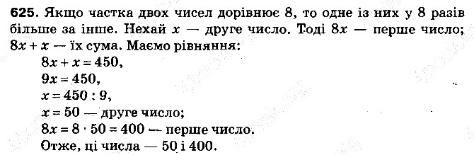 Вправа 625 математика 5 клас Тарасенкова 2013