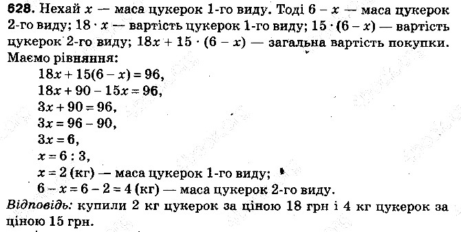 Вправа 628 математика 5 клас Тарасенкова 2013