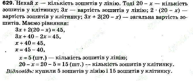 Вправа 629 математика 5 клас Тарасенкова 2013