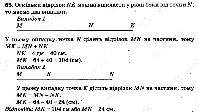 Вправа 65 математика 5 клас Тарасенкова 2013