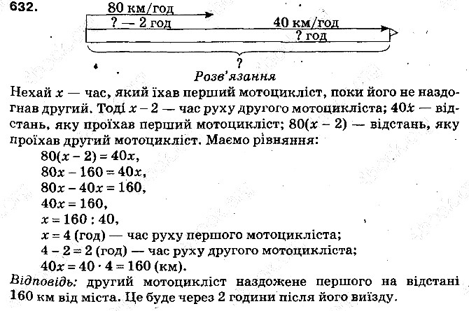 Вправа 632 математика 5 клас Тарасенкова 2013