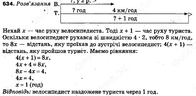 Вправа 634 математика 5 клас Тарасенкова 2013