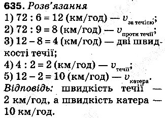 Вправа 635 математика 5 клас Тарасенкова 2013