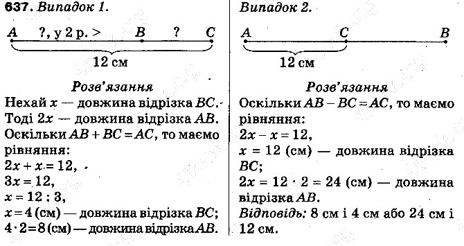 Вправа 637 математика 5 клас Тарасенкова 2013