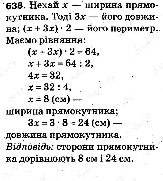 Вправа 638 математика 5 клас Тарасенкова 2013