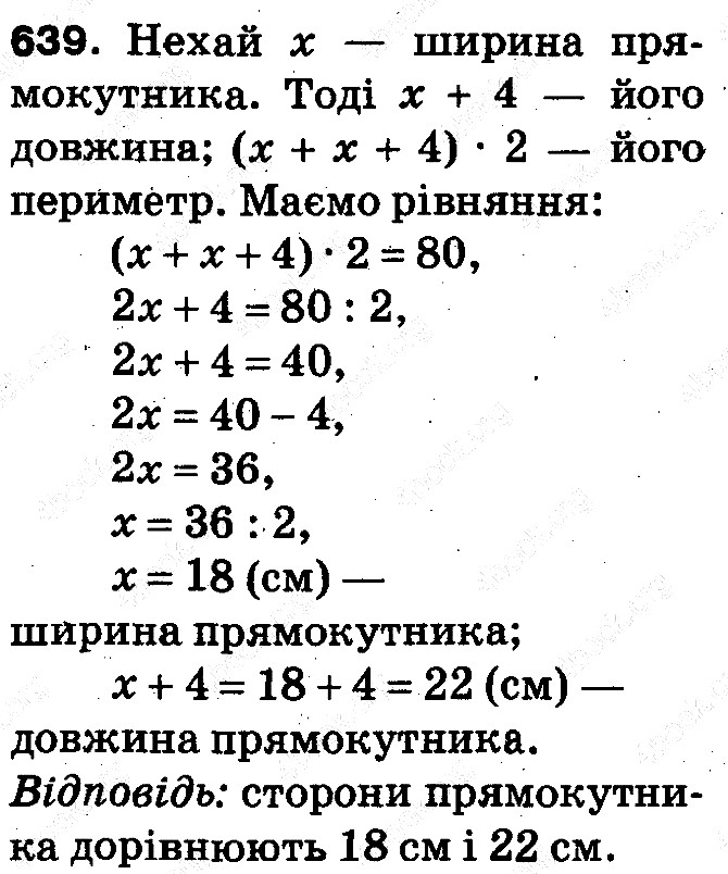 Вправа 639 математика 5 клас Тарасенкова 2013
