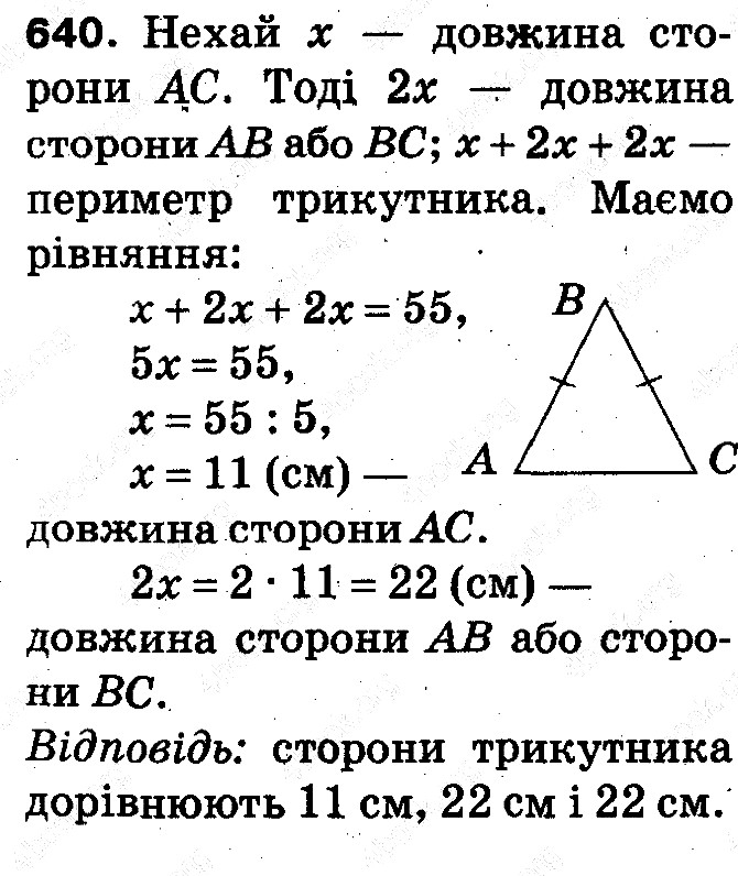 Вправа 640 математика 5 клас Тарасенкова 2013