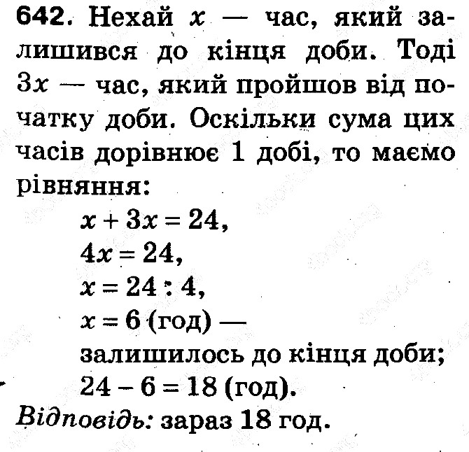 Вправа 642 математика 5 клас Тарасенкова 2013