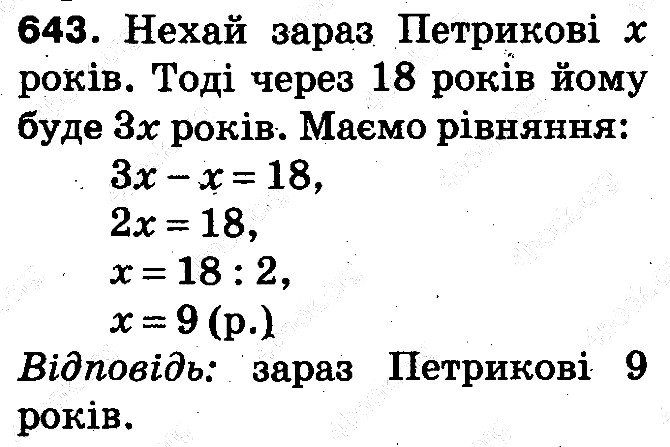 Вправа 643 математика 5 клас Тарасенкова 2013