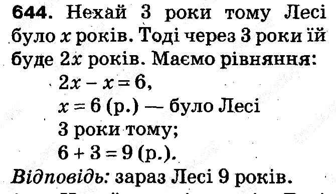 Вправа 644 математика 5 клас Тарасенкова 2013