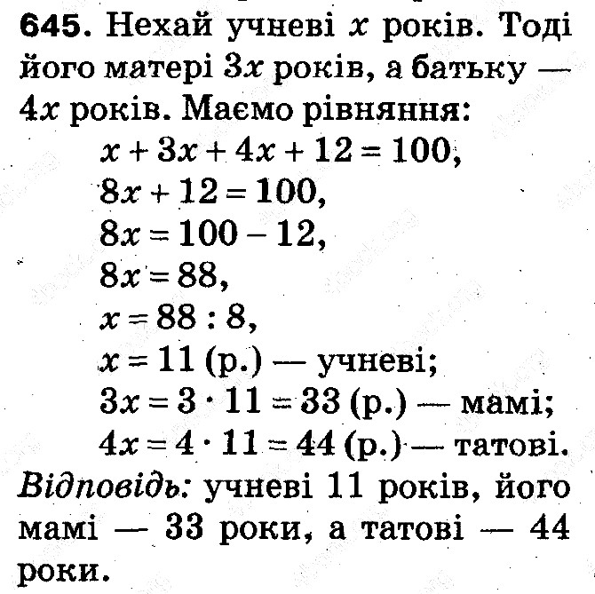 Вправа 645 математика 5 клас Тарасенкова 2013