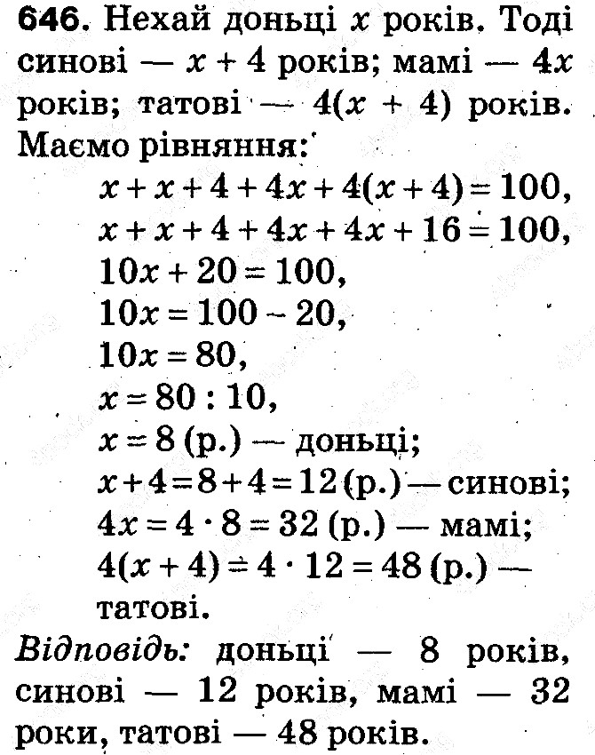 Вправа 646 математика 5 клас Тарасенкова 2013