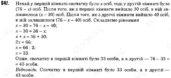 Вправа 647 математика 5 клас Тарасенкова 2013