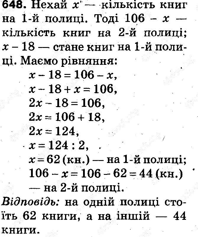 Вправа 648 математика 5 клас Тарасенкова 2013