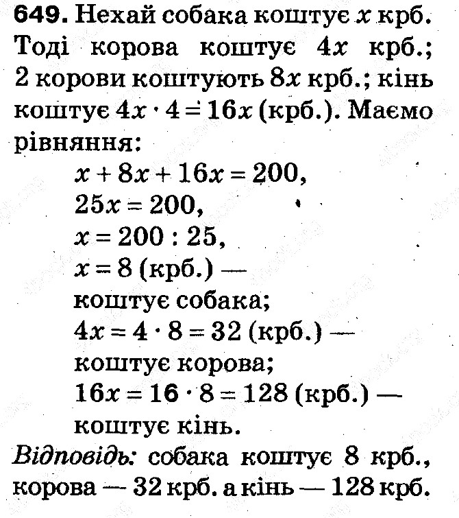 Вправа 649 математика 5 клас Тарасенкова 2013