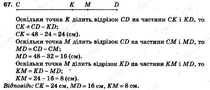 Вправа 67 математика 5 клас Тарасенкова 2013