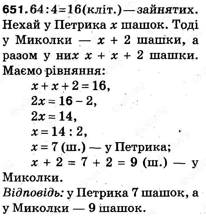 Вправа 651 математика 5 клас Тарасенкова 2013