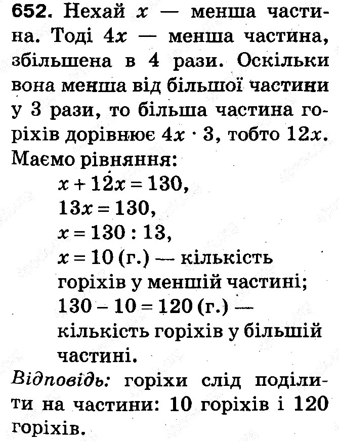 Вправа 652 математика 5 клас Тарасенкова 2013