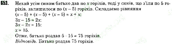Вправа 653 математика 5 клас Тарасенкова 2013