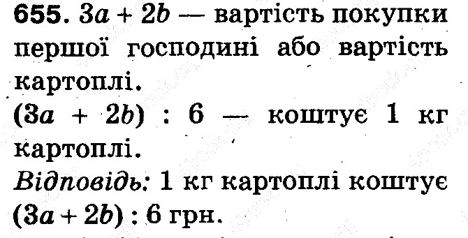 Вправа 655 математика 5 клас Тарасенкова 2013