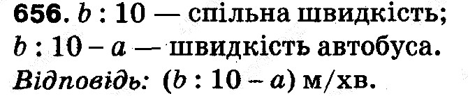 Вправа 656 математика 5 клас Тарасенкова 2013