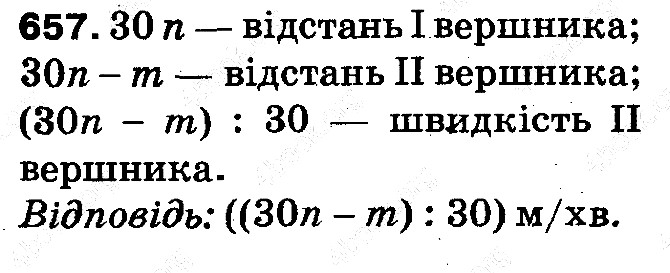 Вправа 657 математика 5 клас Тарасенкова 2013