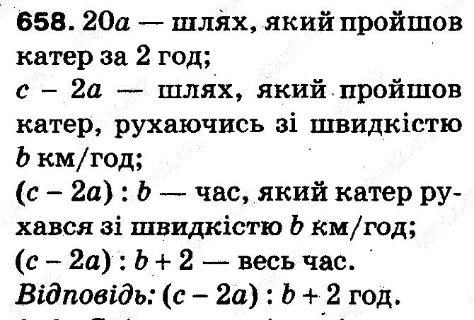 Вправа 658 математика 5 клас Тарасенкова 2013