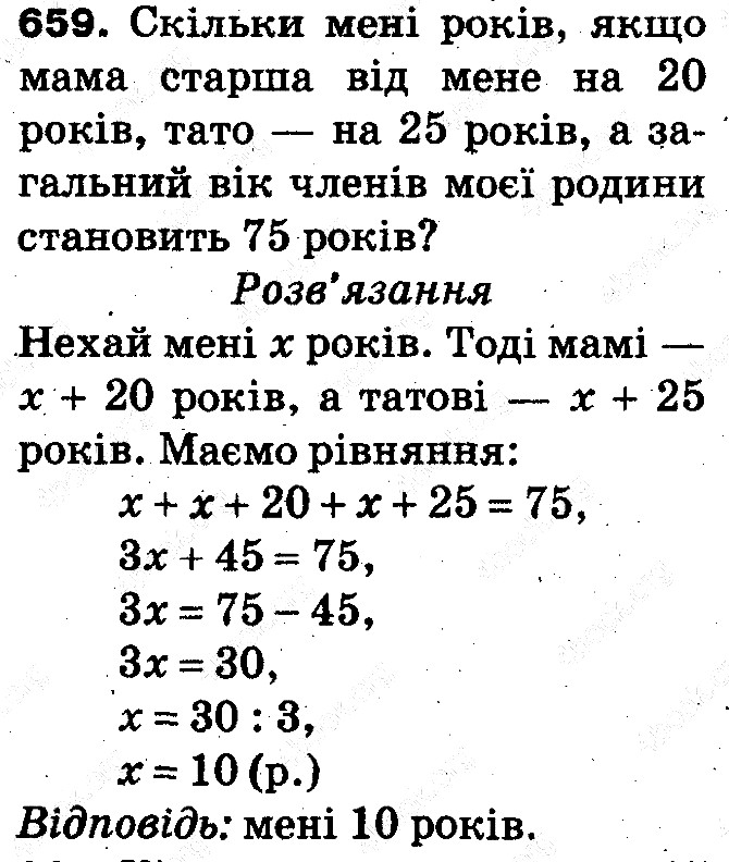 Вправа 659 математика 5 клас Тарасенкова 2013