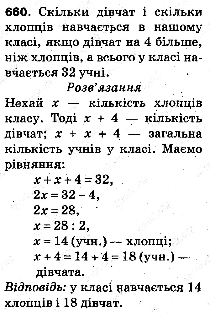 Вправа 660 математика 5 клас Тарасенкова 2013