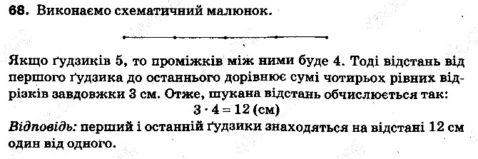 Вправа 68 математика 5 клас Тарасенкова 2013