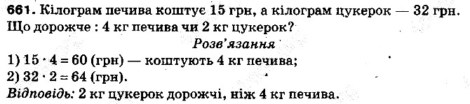 Вправа 661 математика 5 клас Тарасенкова 2013