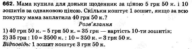 Вправа 662 математика 5 клас Тарасенкова 2013