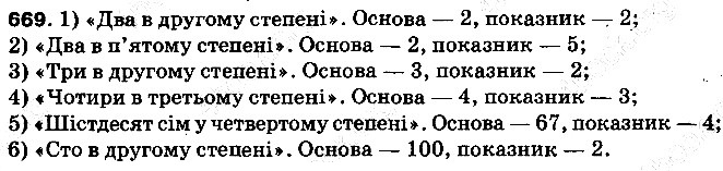 Вправа 669 математика 5 клас Тарасенкова 2013