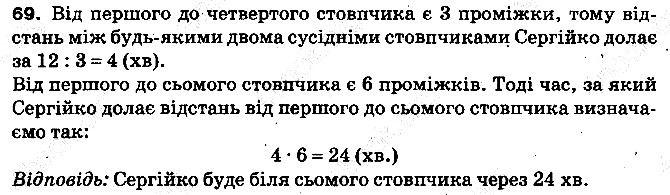 Вправа 69 математика 5 клас Тарасенкова 2013