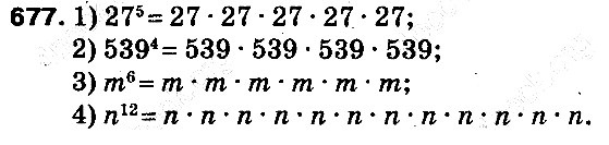 Вправа 677 математика 5 клас Тарасенкова 2013
