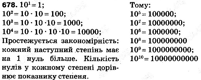 Вправа 678 математика 5 клас Тарасенкова 2013