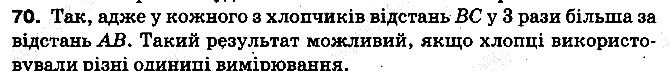 Вправа 70 математика 5 клас Тарасенкова 2013