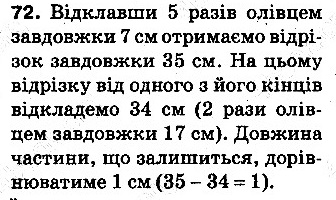 Вправа 72 математика 5 клас Тарасенкова 2013