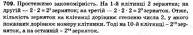 Вправа 709 математика 5 клас Тарасенкова 2013