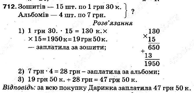Вправа 712 математика 5 клас Тарасенкова 2013