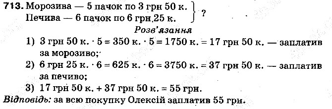 Вправа 713 математика 5 клас Тарасенкова 2013