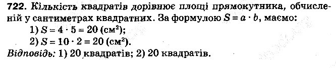 Вправа 722 математика 5 клас Тарасенкова 2013