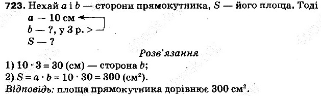 Вправа 723 математика 5 клас Тарасенкова 2013