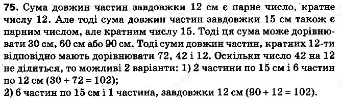 Вправа 75 математика 5 клас Тарасенкова 2013