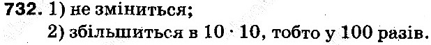 Вправа 732 математика 5 клас Тарасенкова 2013