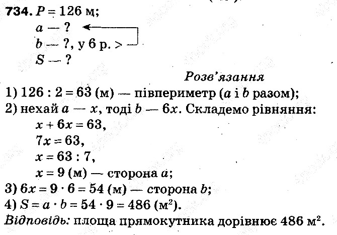 Вправа 734 математика 5 клас Тарасенкова 2013