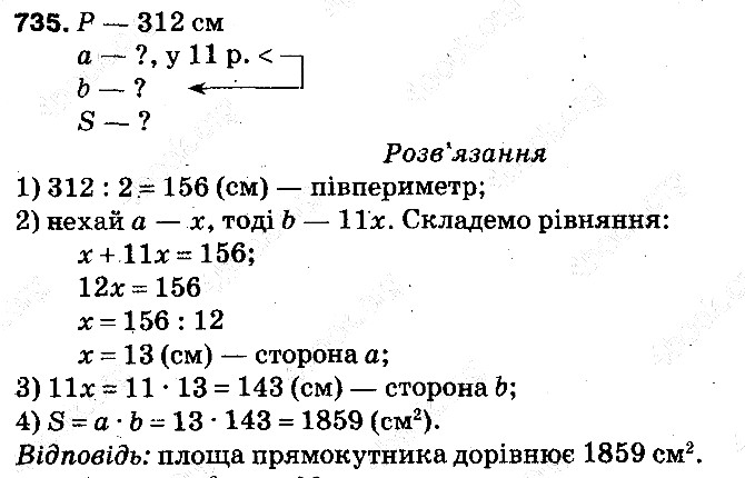 Вправа 735 математика 5 клас Тарасенкова 2013